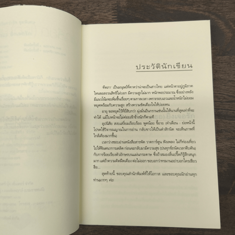 ยิ่งเกลียด (เธอ) ยิ่งเจอรัก - คีตภา