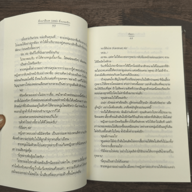 ยิ่งเกลียด (เธอ) ยิ่งเจอรัก - คีตภา