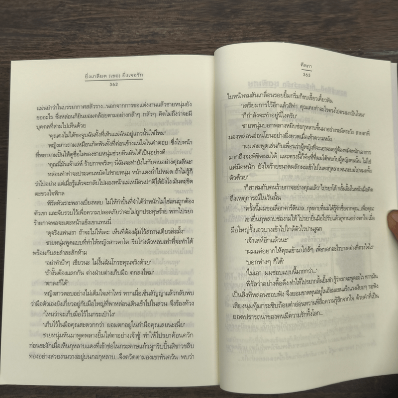 ยิ่งเกลียด (เธอ) ยิ่งเจอรัก - คีตภา