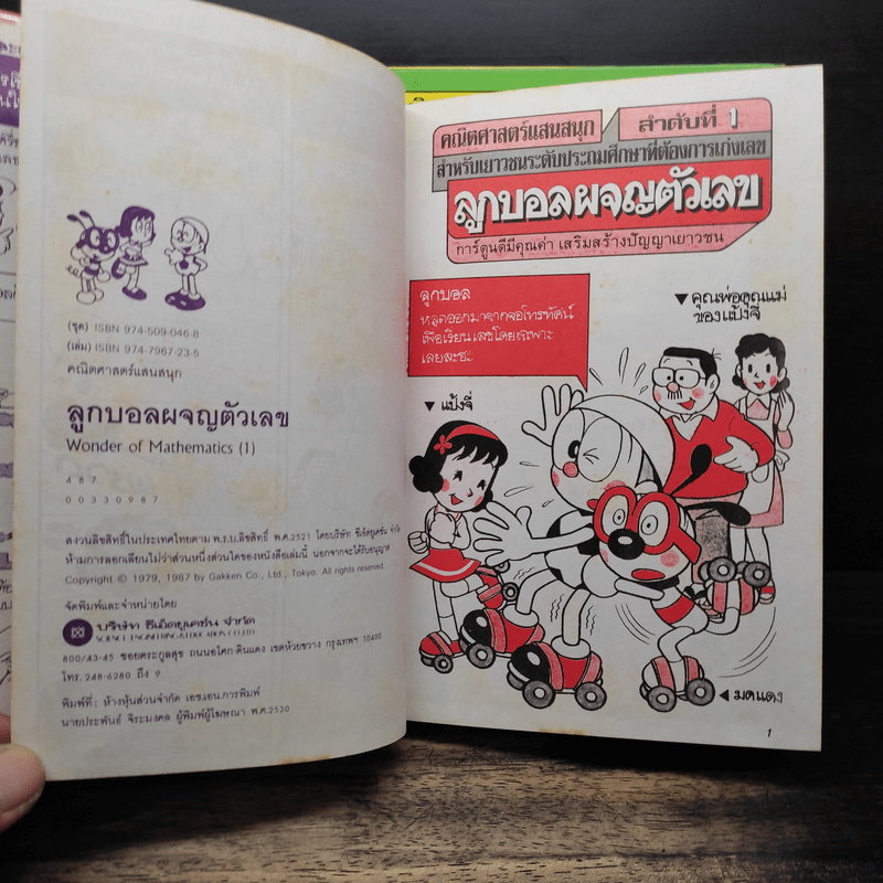 คณิตศาสตร์แสนสนุก เล่ม 1-4