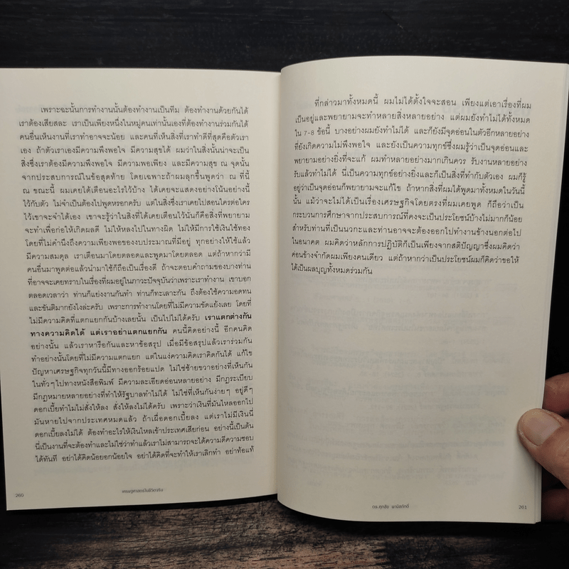 เศรษฐศาสตร์ในชีวิตจริง - ดร.ศุภชัย พานิชภักดิ์