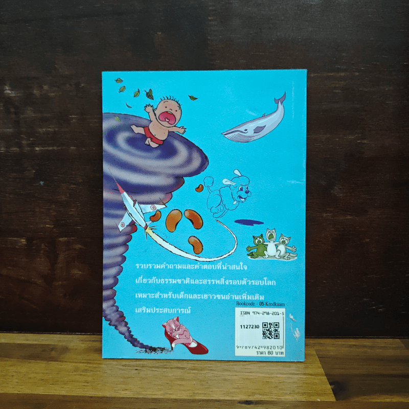 เกร็ดความรู้ประเทืองปัญญา