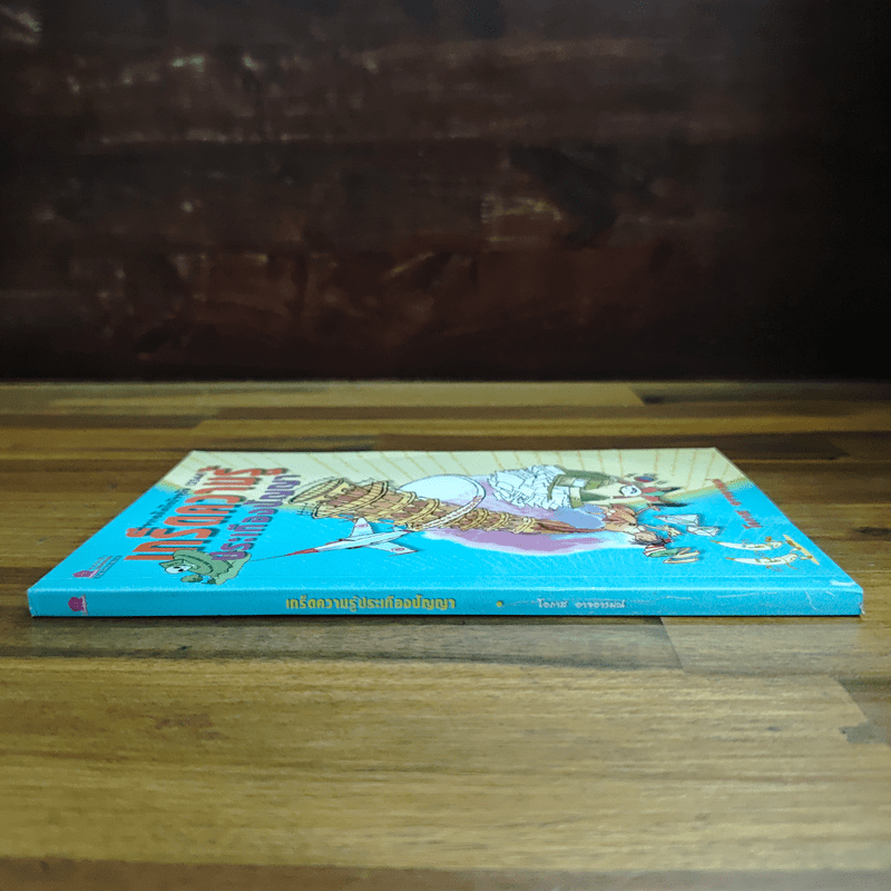 เกร็ดความรู้ประเทืองปัญญา