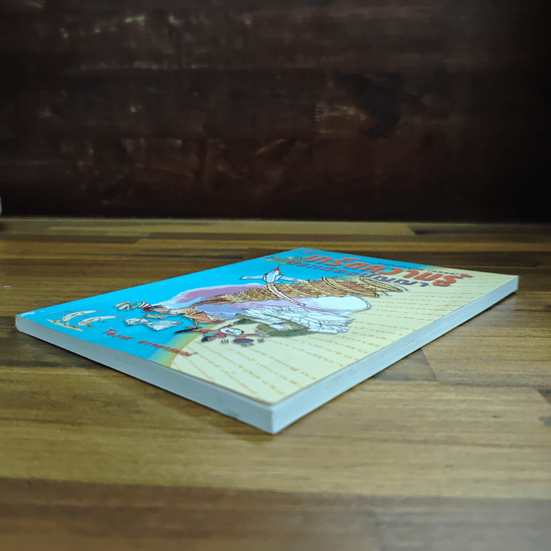 เกร็ดความรู้ประเทืองปัญญา