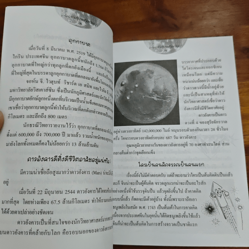 เกร็ดความรู้ประเทืองปัญญา