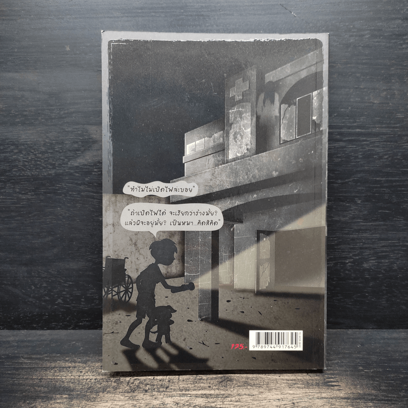 เรื่องเล่าจากโรงพยาบาล - ว.แหวน