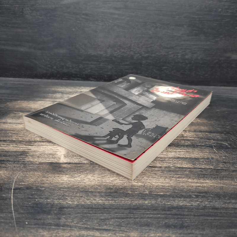 เรื่องเล่าจากโรงพยาบาล - ว.แหวน