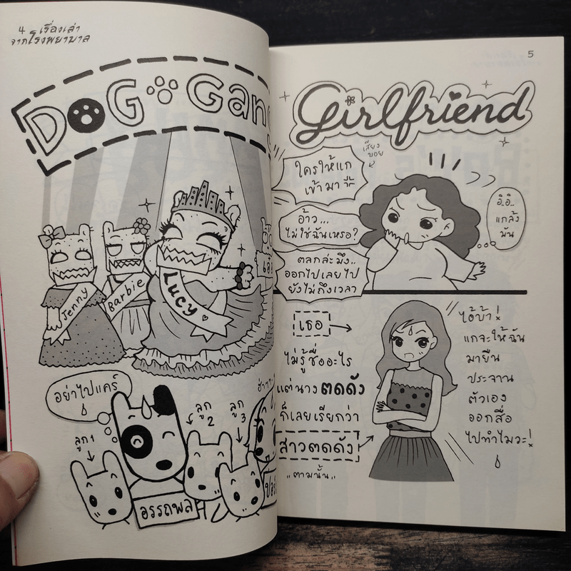 เรื่องเล่าจากโรงพยาบาล - ว.แหวน