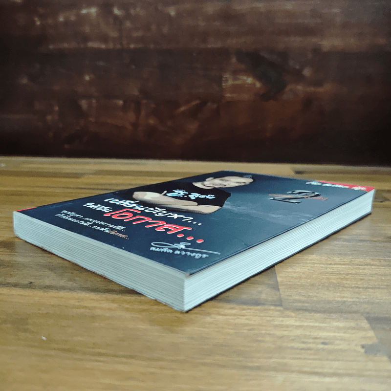 เปลี่ยนปัญหา...ให้เป็นโอกาส 2 - สมคิด ลวางกูร