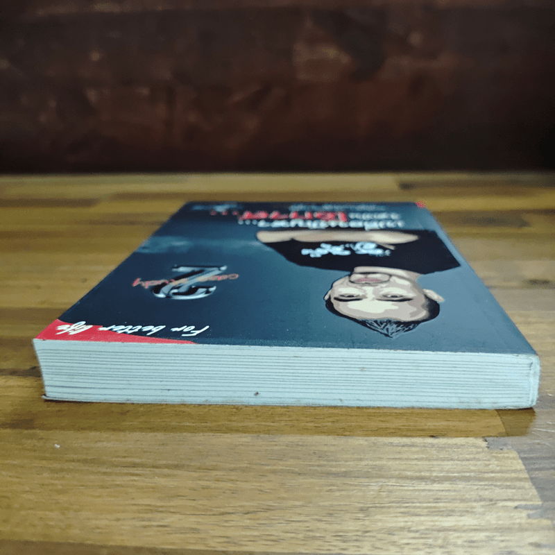 เปลี่ยนปัญหา...ให้เป็นโอกาส 2 - สมคิด ลวางกูร