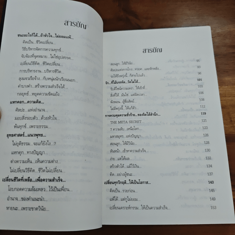 เปลี่ยนปัญหา...ให้เป็นโอกาส 2 - สมคิด ลวางกูร