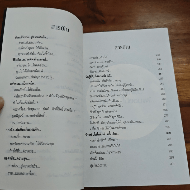 เปลี่ยนปัญหา...ให้เป็นโอกาส 2 - สมคิด ลวางกูร