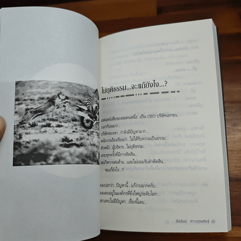 เปลี่ยนปัญหา...ให้เป็นโอกาส 2 - สมคิด ลวางกูร