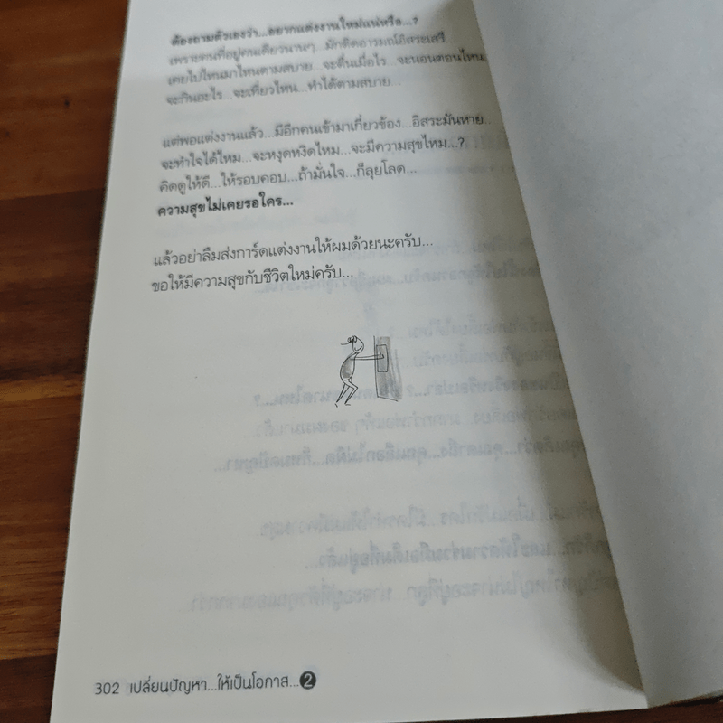 เปลี่ยนปัญหา...ให้เป็นโอกาส 2 - สมคิด ลวางกูร