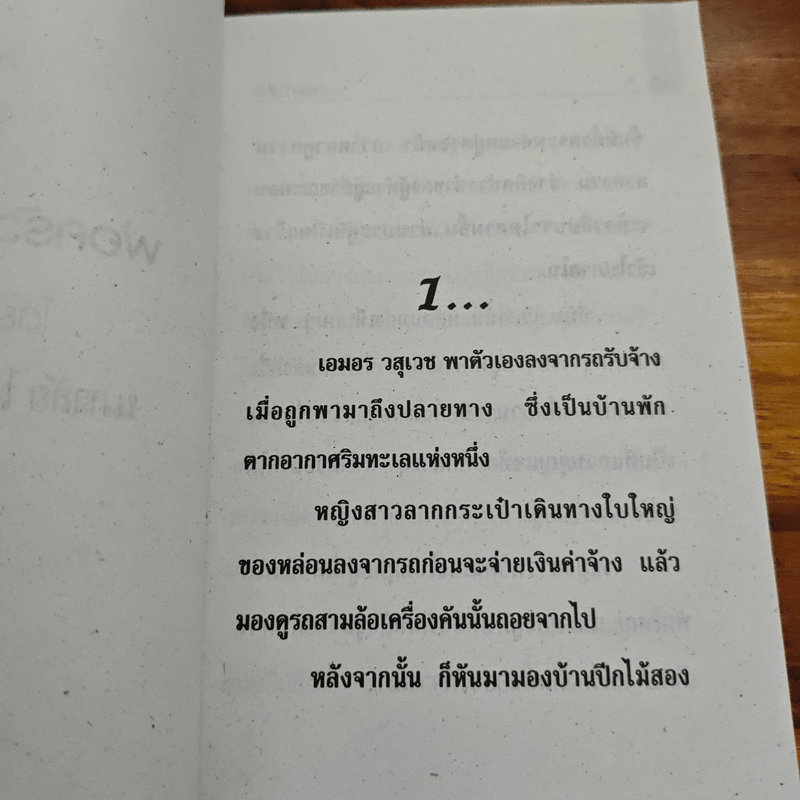 พ่อครัวที่รัก - นภาลัย ไผ่สีทอง