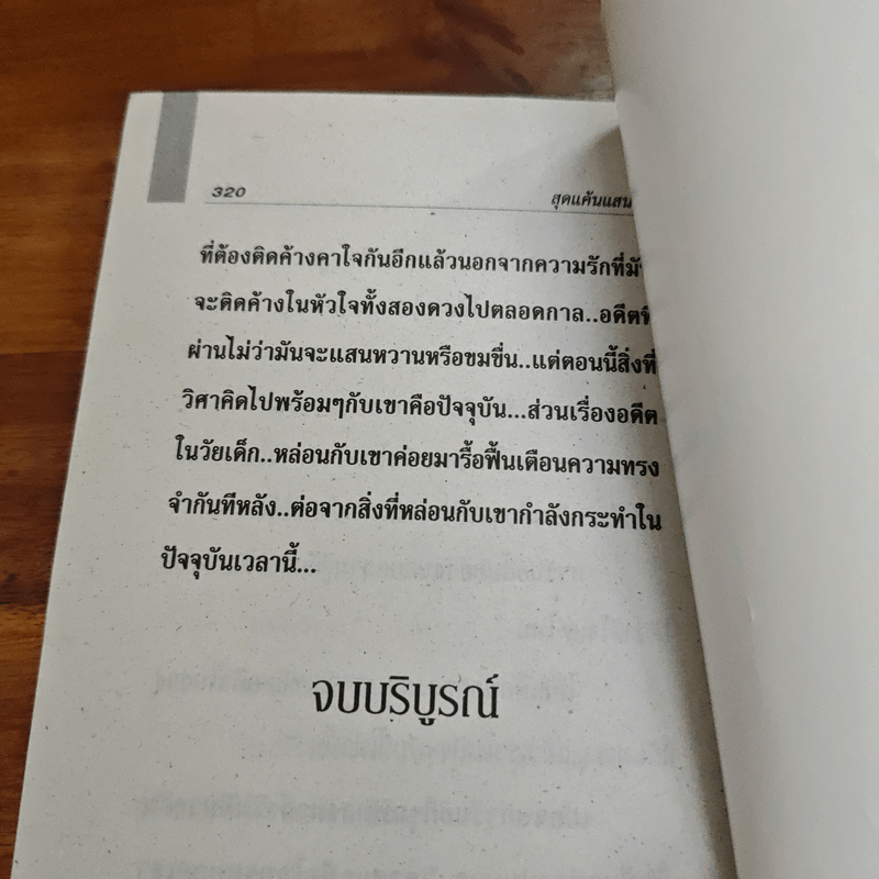 พ่อครัวที่รัก - นภาลัย ไผ่สีทอง