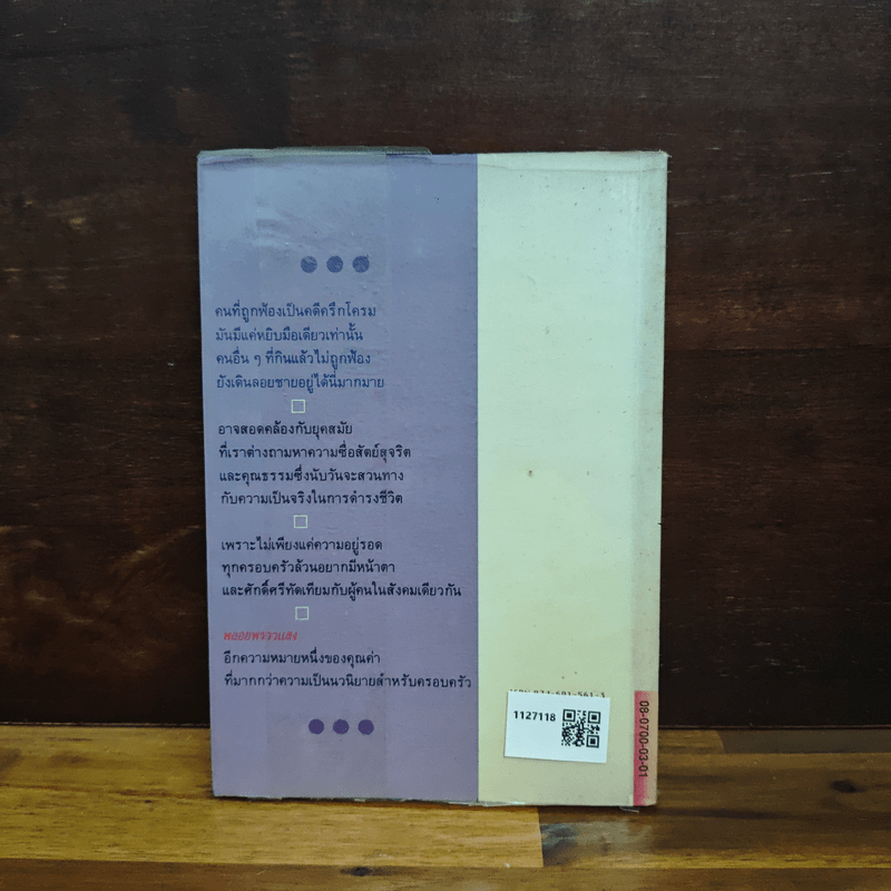 พลอยพราวแสง - กฤษณา อโศกสิน