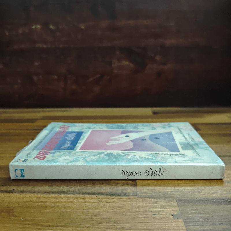 พลอยพราวแสง - กฤษณา อโศกสิน