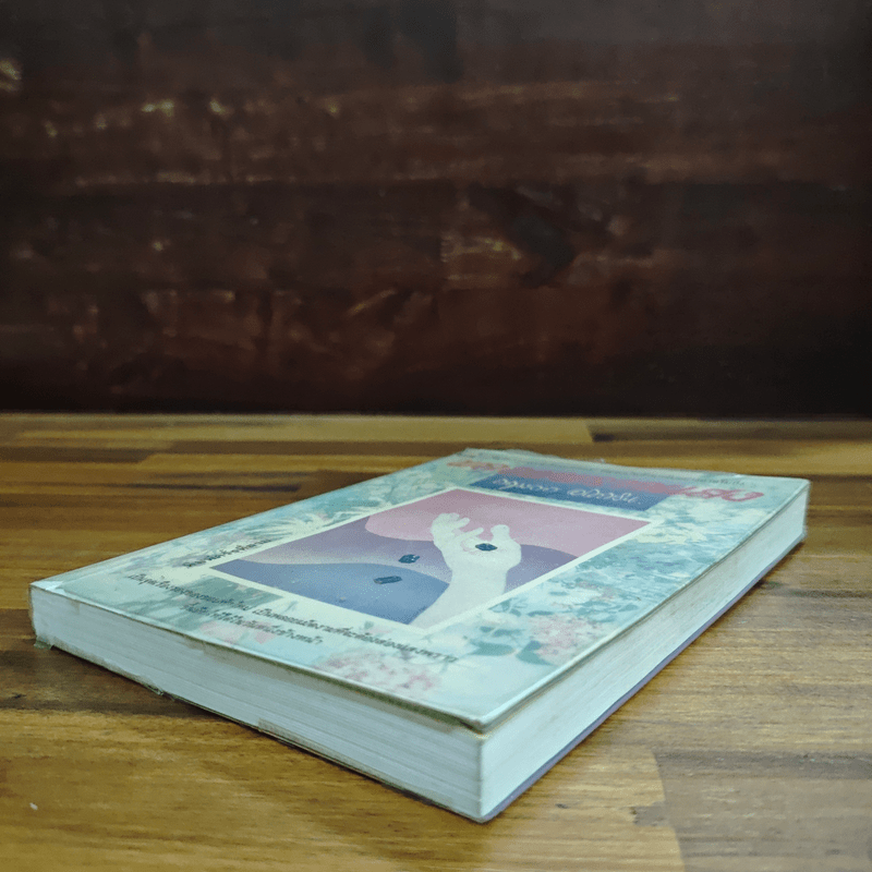 พลอยพราวแสง - กฤษณา อโศกสิน