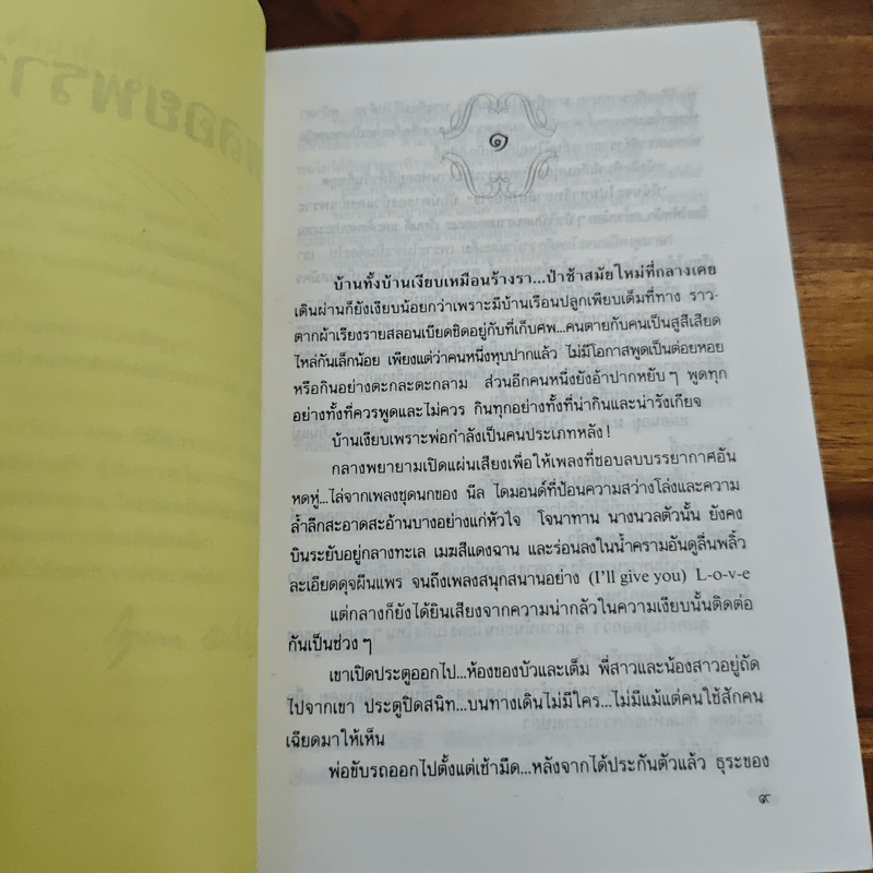 พลอยพราวแสง - กฤษณา อโศกสิน