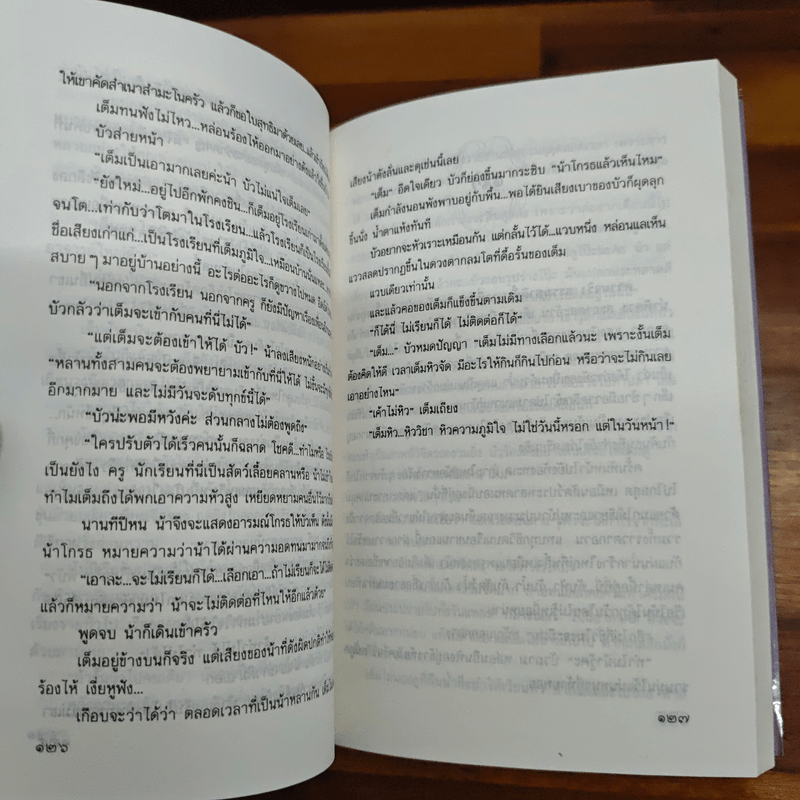 พลอยพราวแสง - กฤษณา อโศกสิน