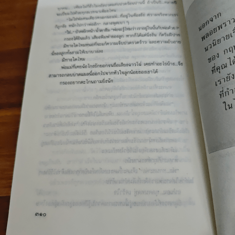 พลอยพราวแสง - กฤษณา อโศกสิน