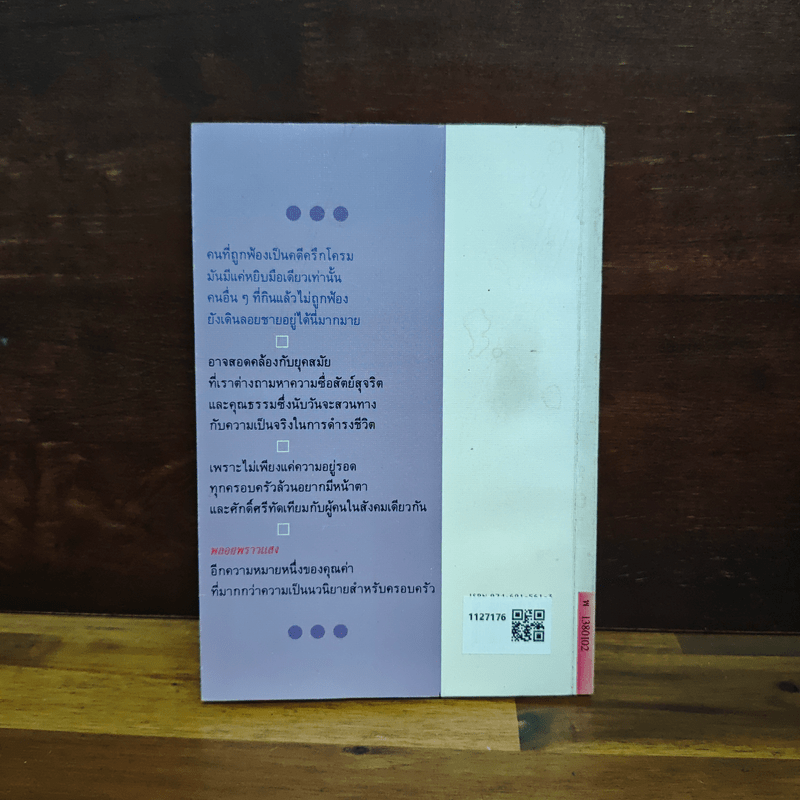 พลอยพราวแสง - กฤษณา อโศกสิน