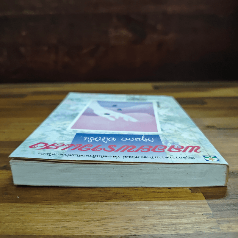 พลอยพราวแสง - กฤษณา อโศกสิน