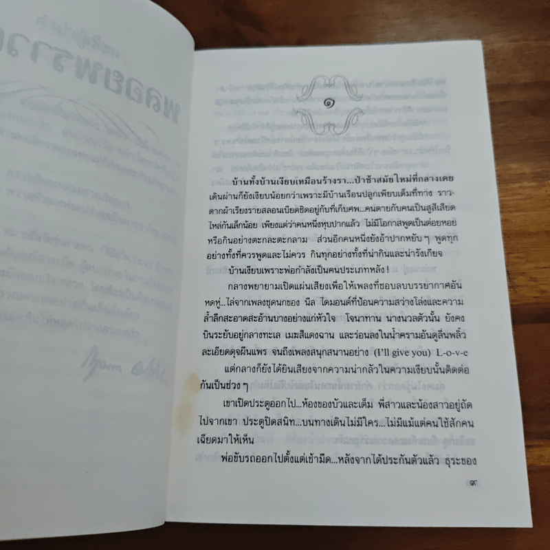 พลอยพราวแสง - กฤษณา อโศกสิน