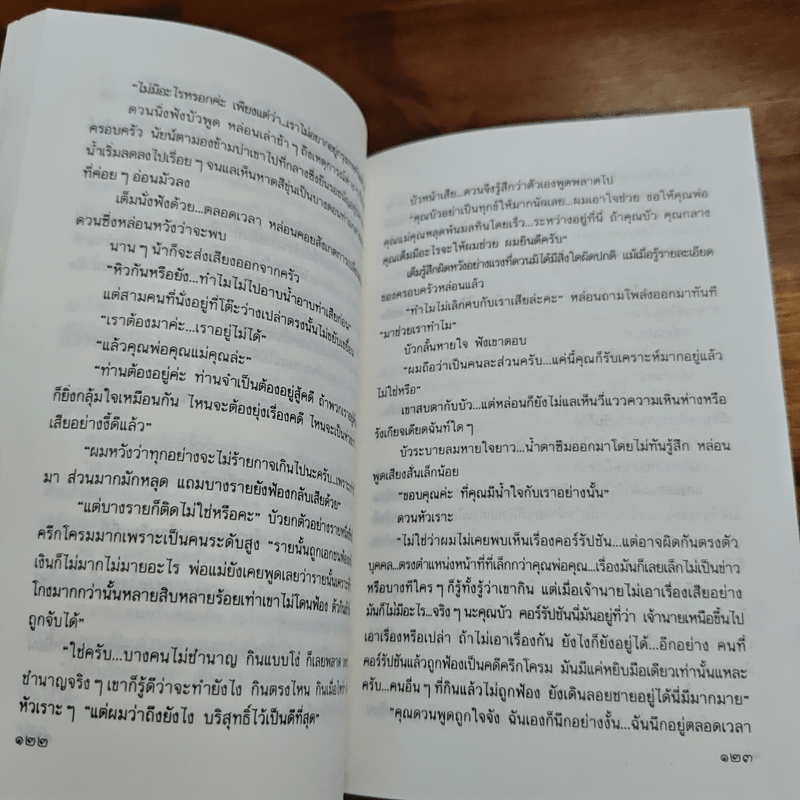 พลอยพราวแสง - กฤษณา อโศกสิน