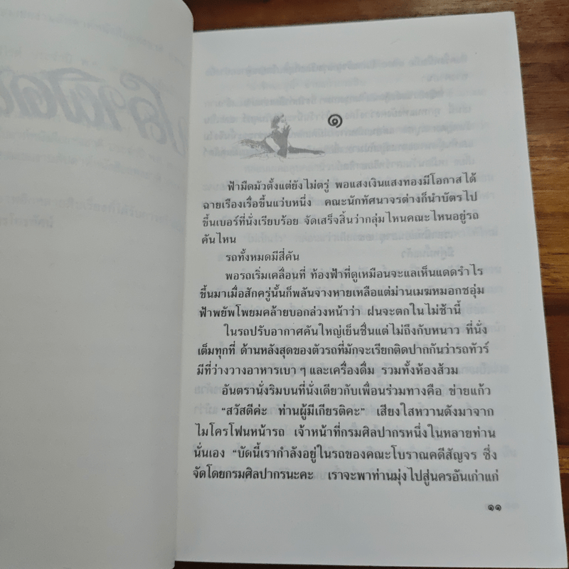 ปลาผิดน้ำ - กฤษณา อโศกสิน