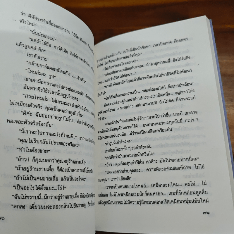 ปลาผิดน้ำ - กฤษณา อโศกสิน