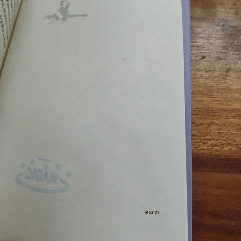 ปลาผิดน้ำ - กฤษณา อโศกสิน