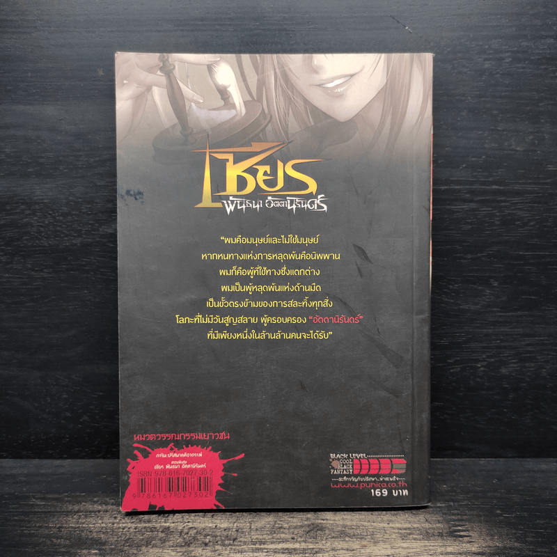 การิน ปริศนาคดีอาถรรพ์ ตอนพิเศษ เชียร พันธนาอัตตานิรันดร์