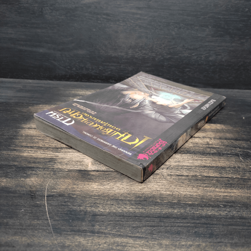 การิน ปริศนาคดีอาถรรพ์ เกมเชื่อมความตายออนไลน์มรณะ