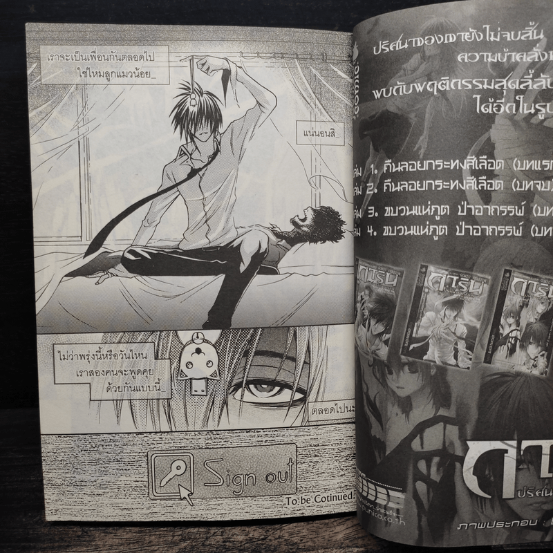 การิน ปริศนาคดีอาถรรพ์ เกมเชื่อมความตายออนไลน์มรณะ