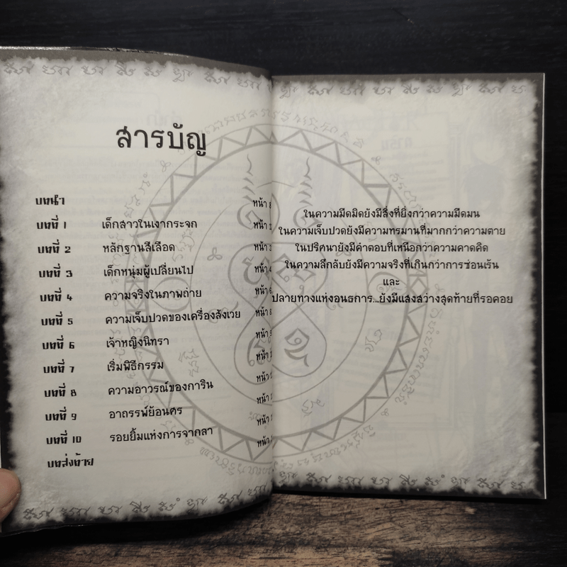 การิน ปริศนาคดีอาถรรพ์ เล่ม 4 ความลับของกระจกเงา