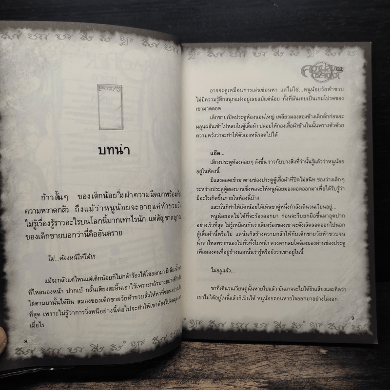 การิน ปริศนาคดีอาถรรพ์ เล่ม 4 ความลับของกระจกเงา