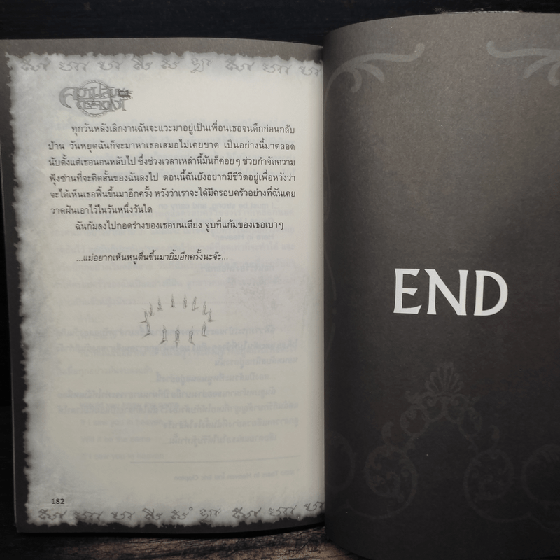 การิน ปริศนาคดีอาถรรพ์ เล่ม 4 ความลับของกระจกเงา