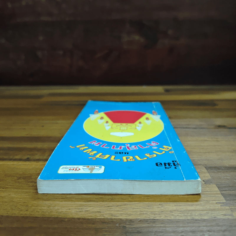 คู่มือตำราคำราชาศัพท์ และคำสุภาพ