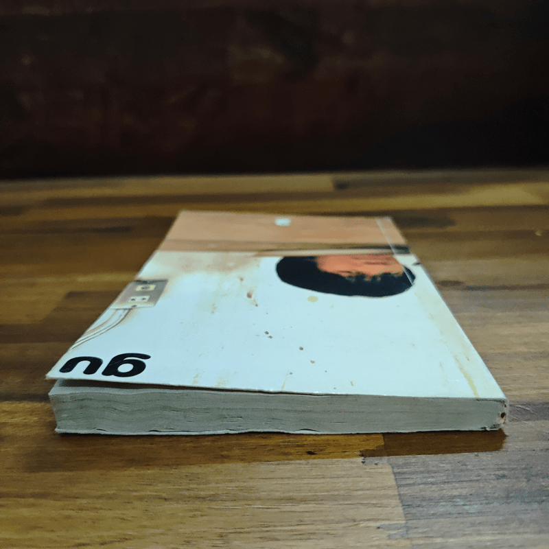 Gu เล่ม 2 - อุดม แต้พาณิช