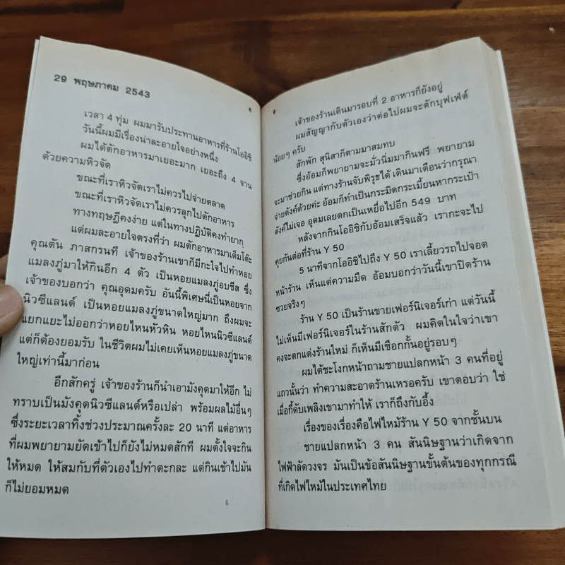 Gu เล่ม 2 - อุดม แต้พาณิช