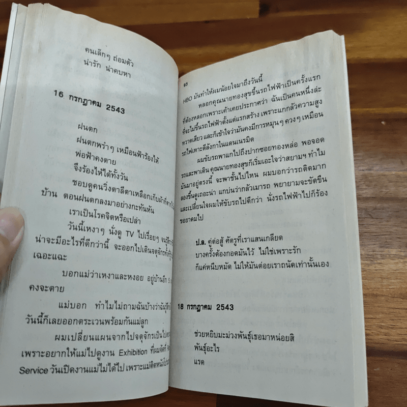 Gu เล่ม 2 - อุดม แต้พาณิช