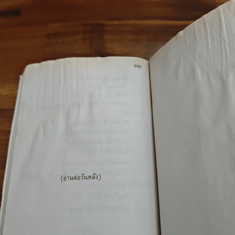 Gu เล่ม 2 - อุดม แต้พาณิช