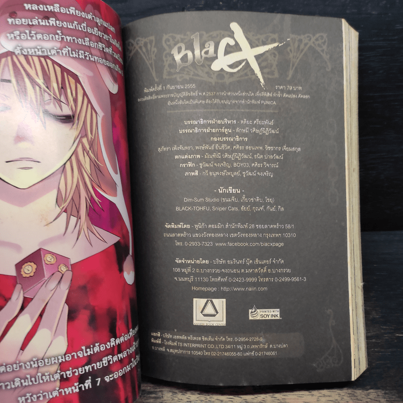 Blacx Nightmare Before Halloween ฝันร้ายในค่ำคืนของเหล่าปีศาจ