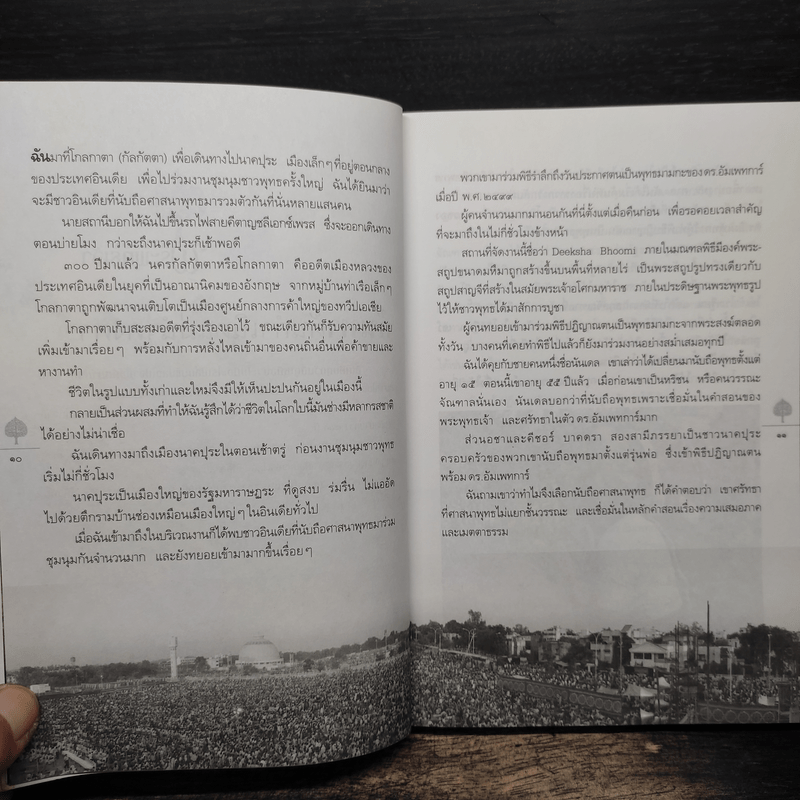 ตามรอยพระพุทธเจ้า - ลักษณา จีระจันทร์