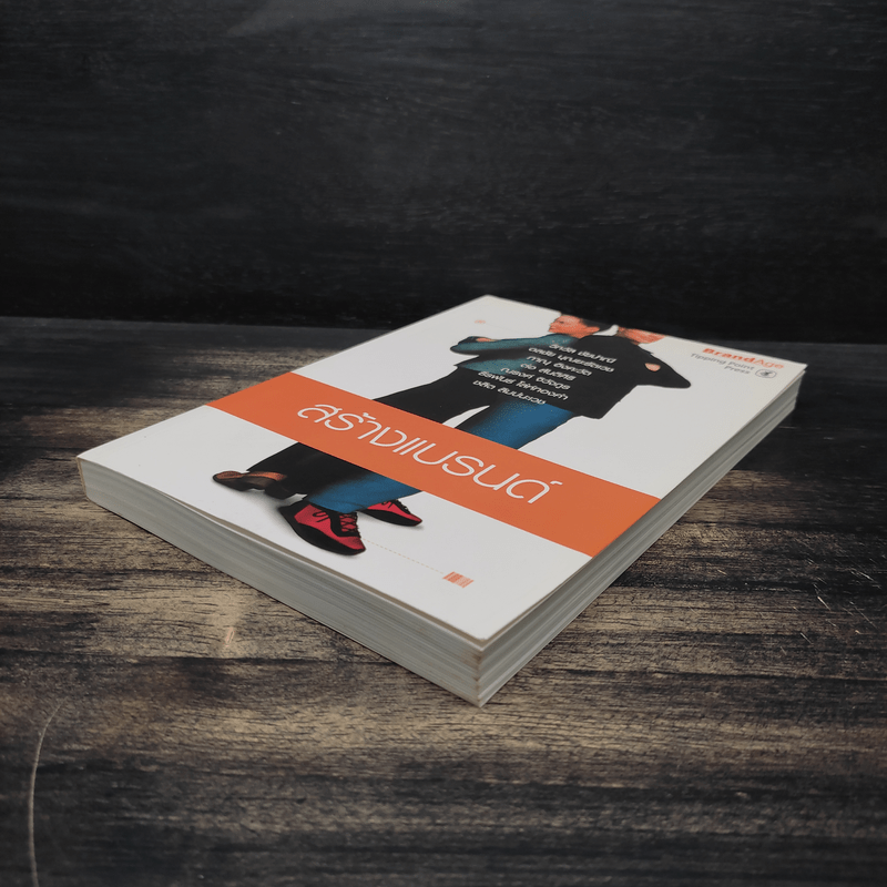 สร้างแบรนด์