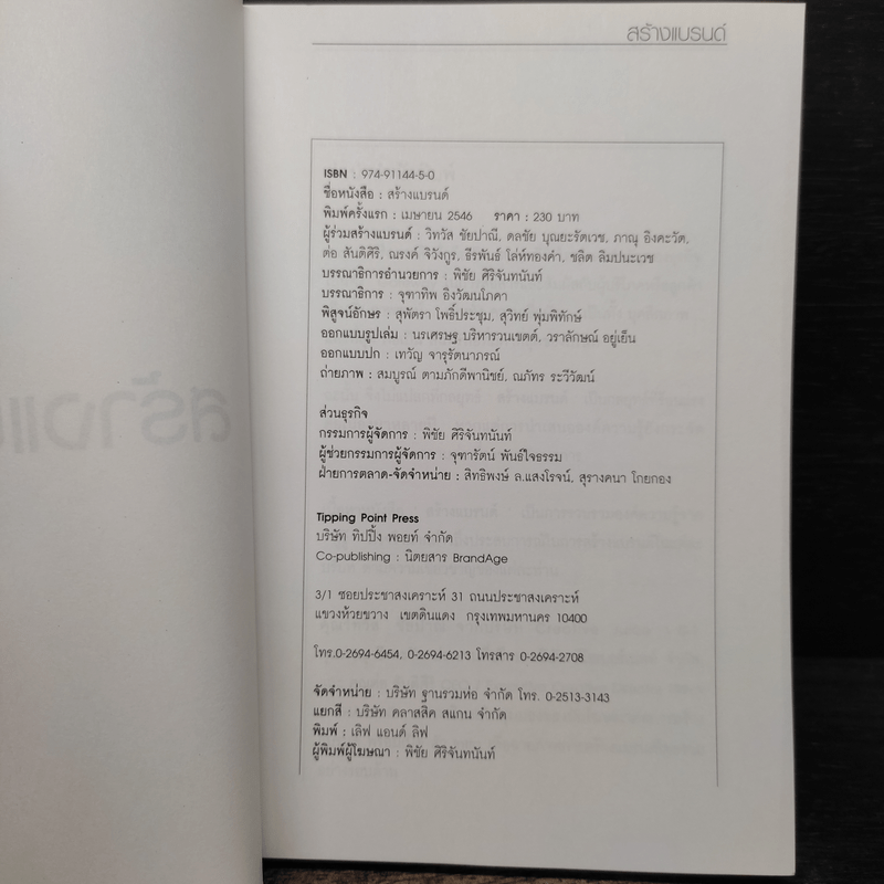 สร้างแบรนด์