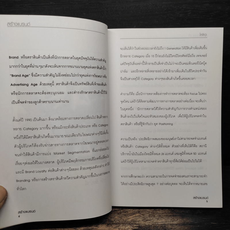 สร้างแบรนด์