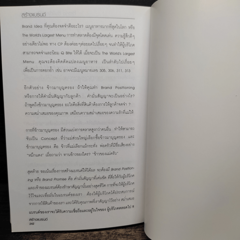 สร้างแบรนด์